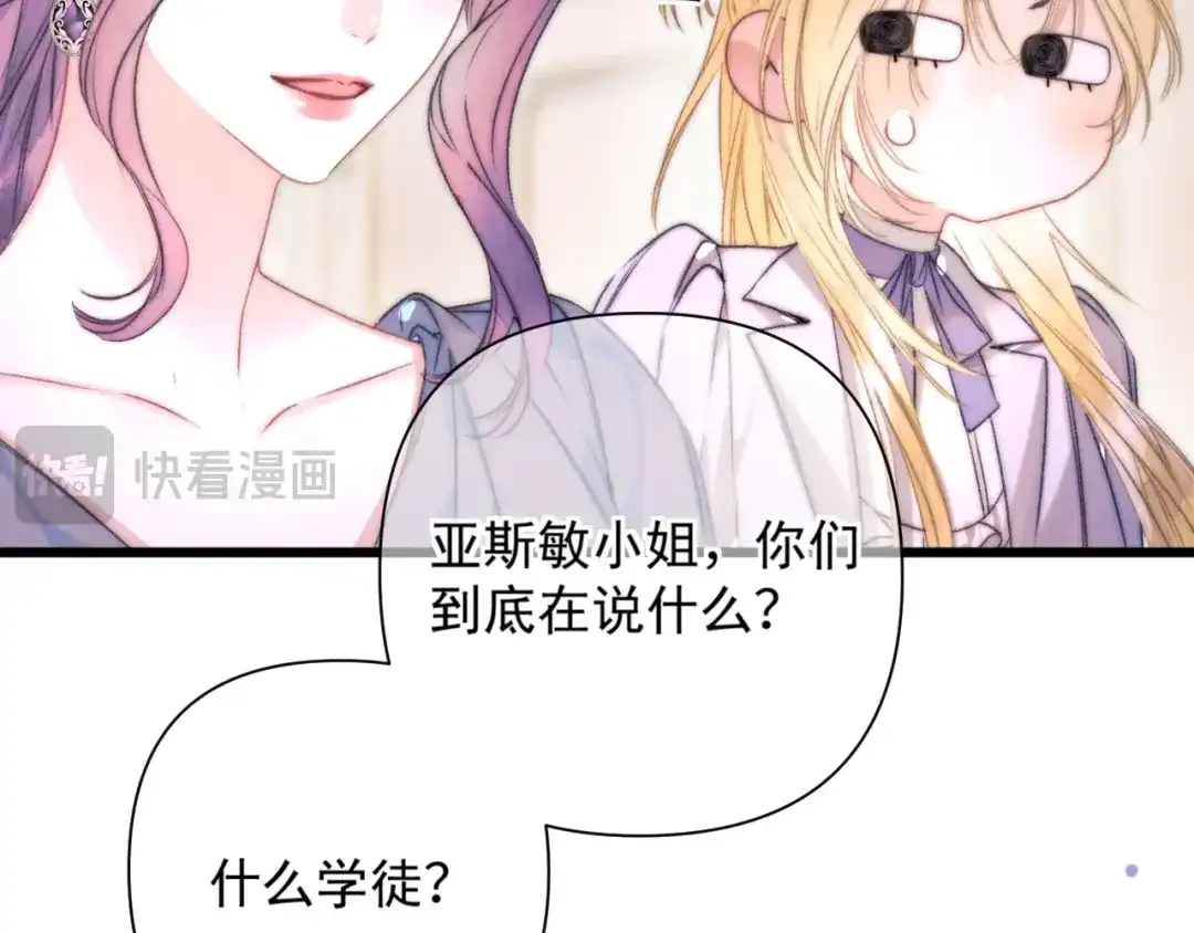 《赐我她的吻》第16话 学徒 第21页