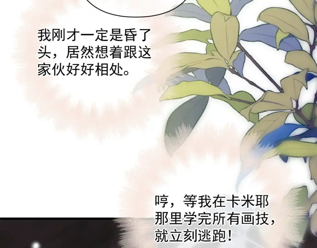《赐我她的吻》第17话 戏弄 第25页