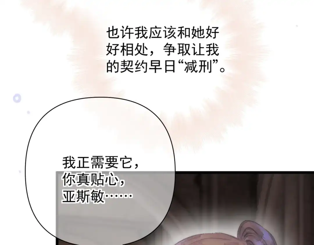 《赐我她的吻》第17话 戏弄 第9页