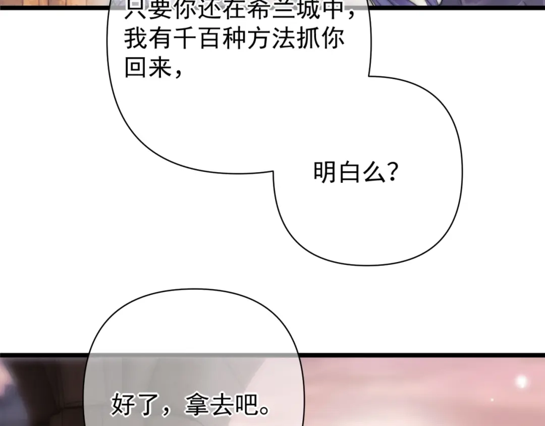 《赐我她的吻》第17话 戏弄 第22页