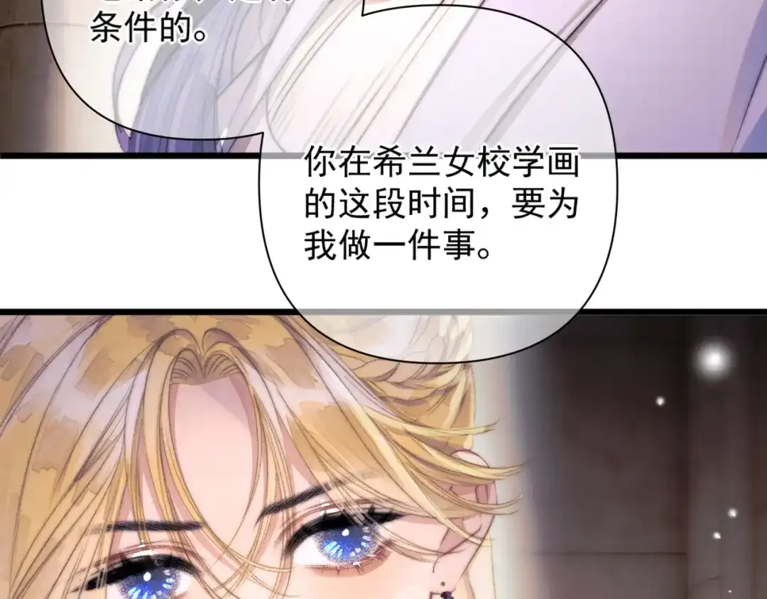 《赐我她的吻》第17话 戏弄 第32页