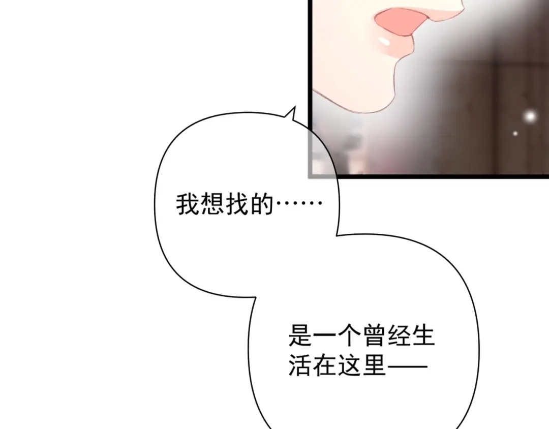 《赐我她的吻》第17话 戏弄 第55页