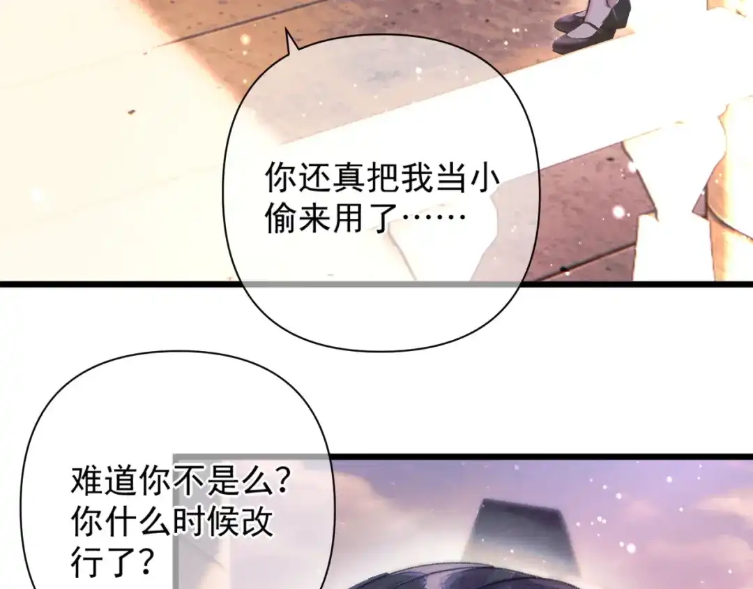 《赐我她的吻》第17话 戏弄 第41页