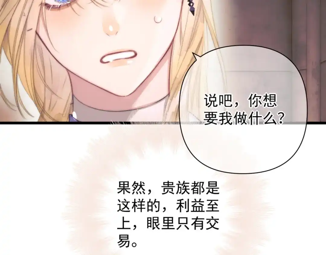 《赐我她的吻》第17话 戏弄 第33页