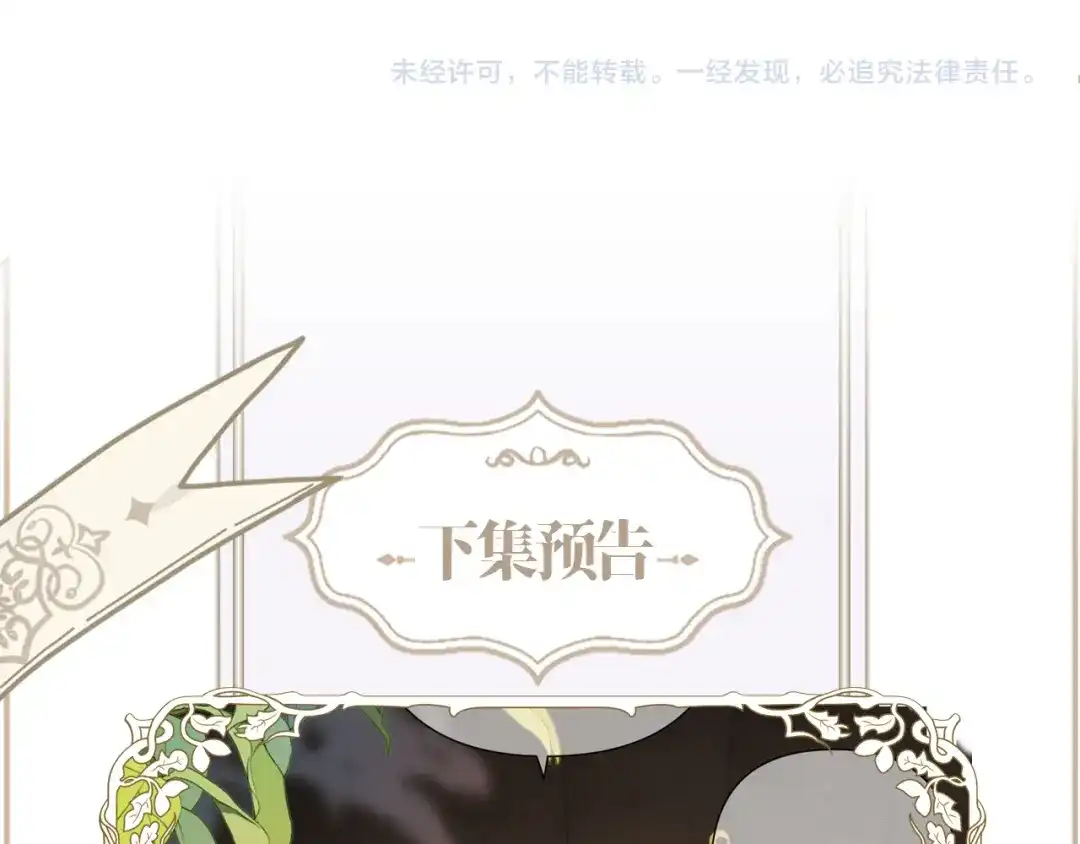 《赐我她的吻》第17话 戏弄 第86页