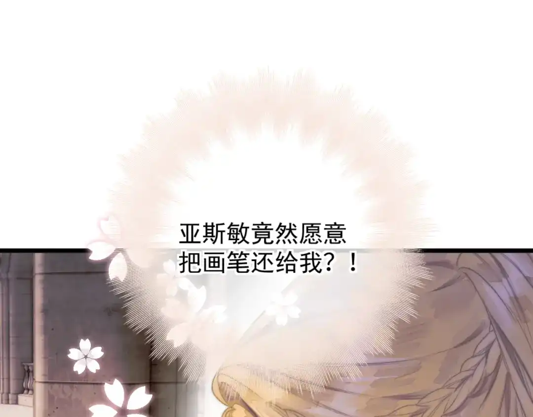 《赐我她的吻》第17话 戏弄 第5页