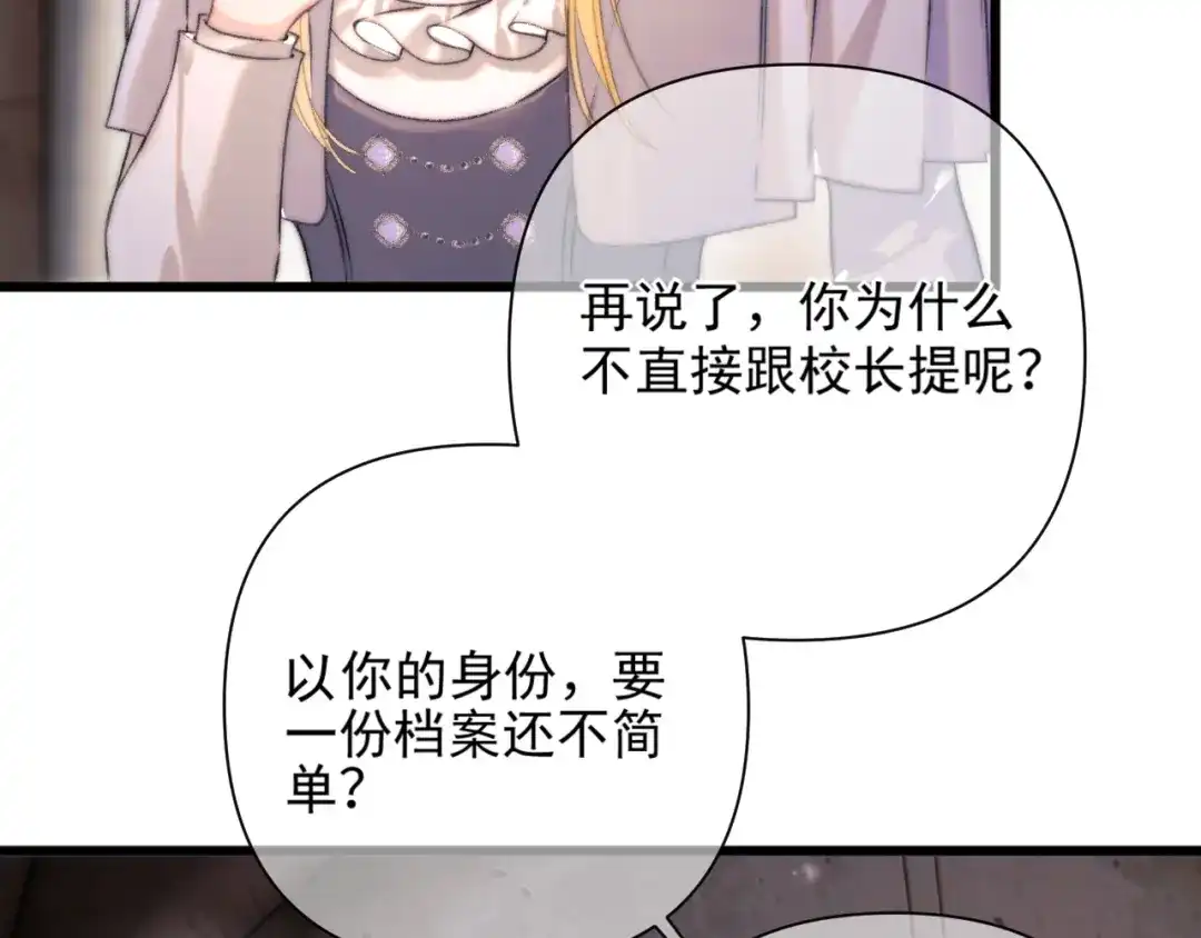 《赐我她的吻》第17话 戏弄 第47页