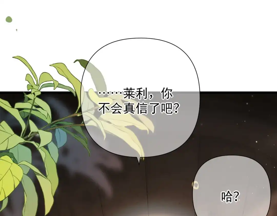 《赐我她的吻》第18话 华尔兹 第5页
