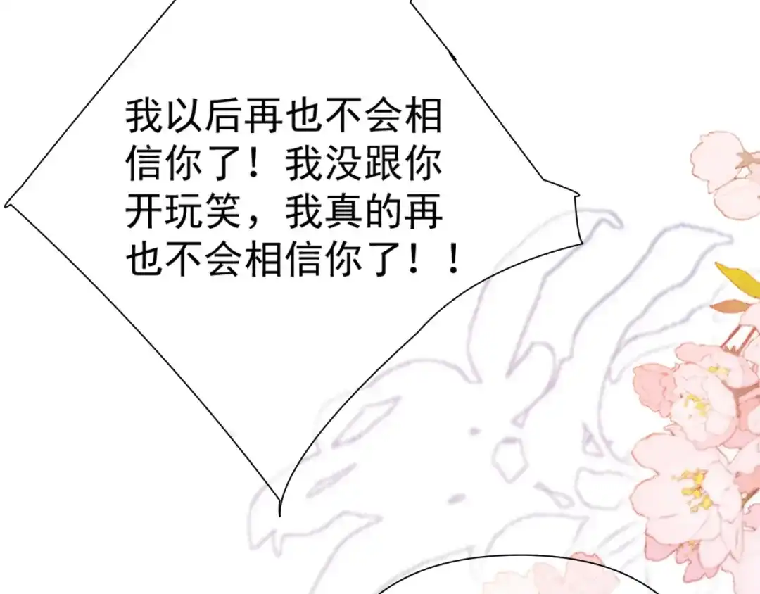 《赐我她的吻》第18话 华尔兹 第29页
