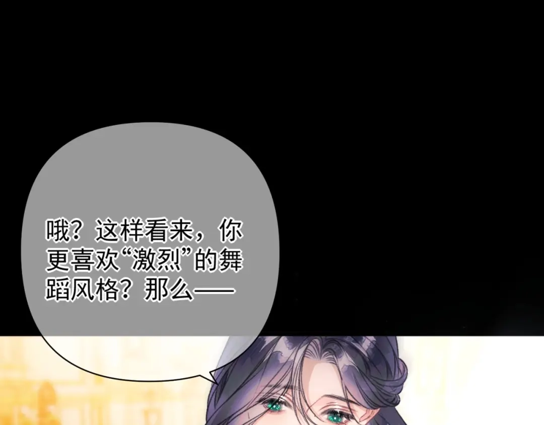 《赐我她的吻》第18话 华尔兹 第79页