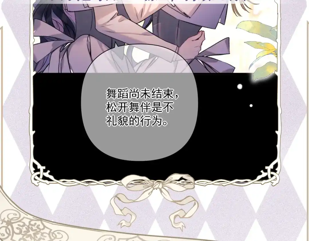《赐我她的吻》轮休1 第6页