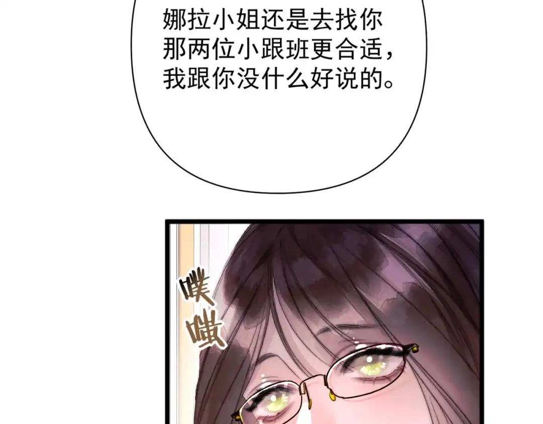 《赐我她的吻》第19话 离开 第80页