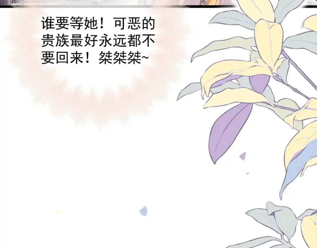 《赐我她的吻》第19话 离开 第36页