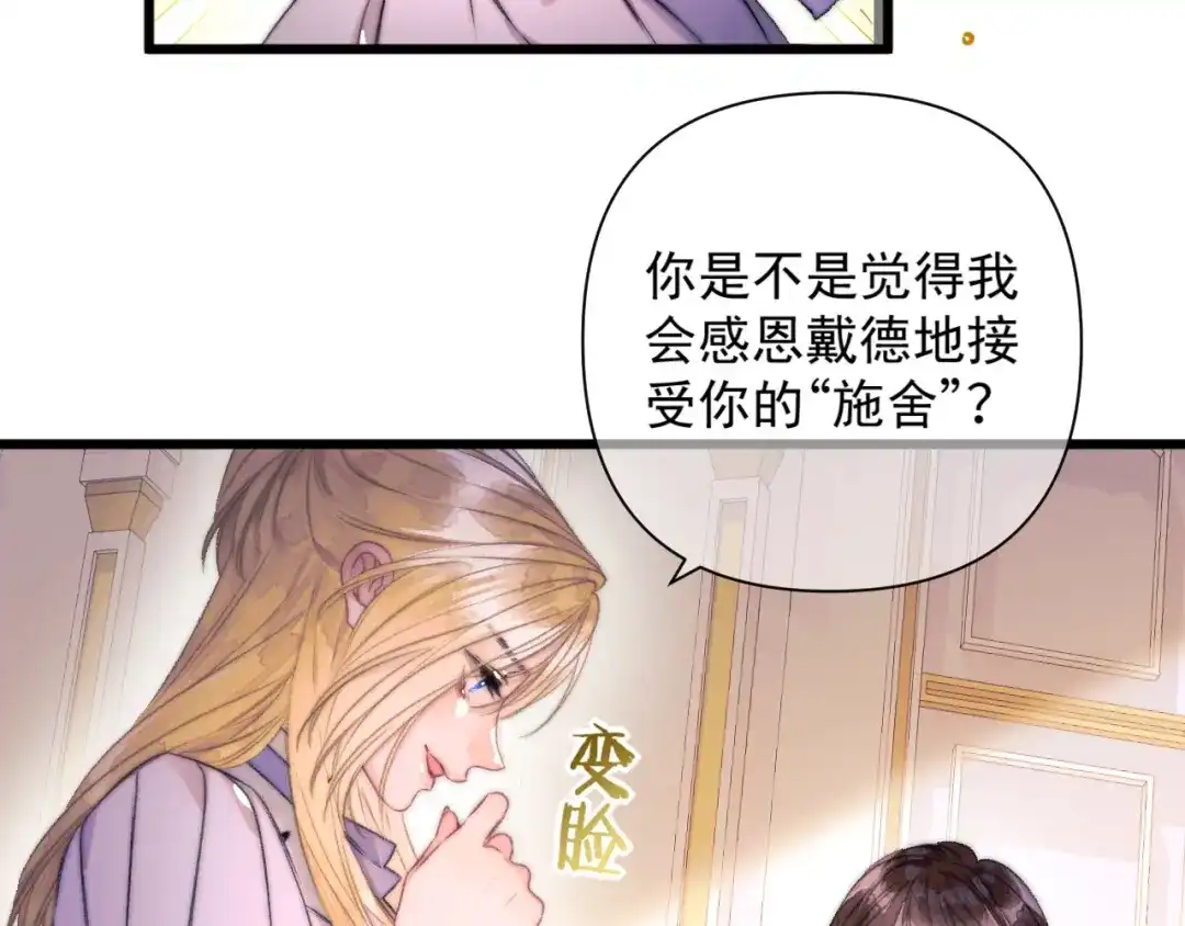 《赐我她的吻》第19话 离开 第88页