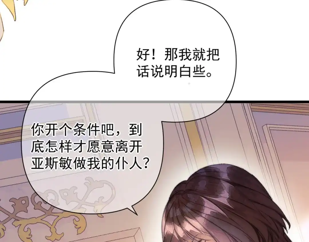 《赐我她的吻》第20话 议婚 第7页