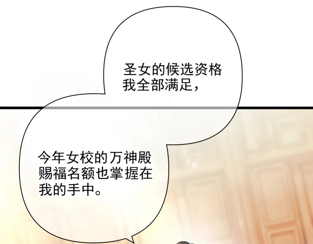 《赐我她的吻》第20话 议婚 第66页