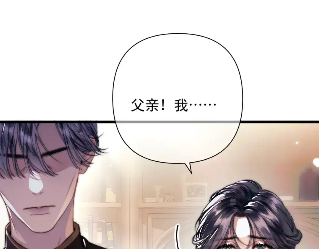 《赐我她的吻》第20话 议婚 第51页