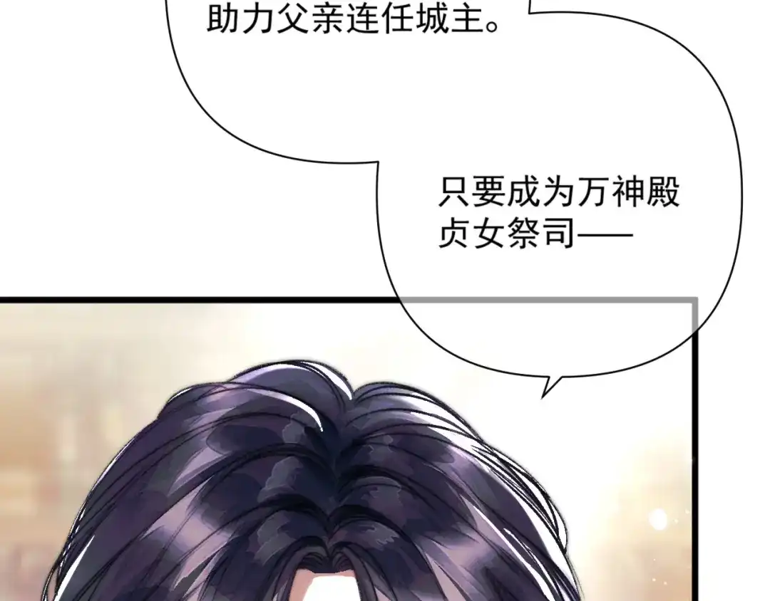 《赐我她的吻》第20话 议婚 第58页