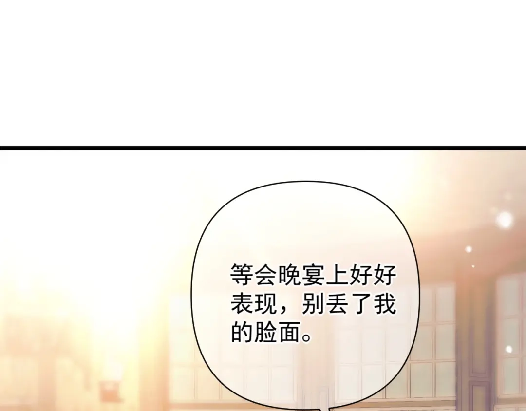 《赐我她的吻》第20话 议婚 第36页