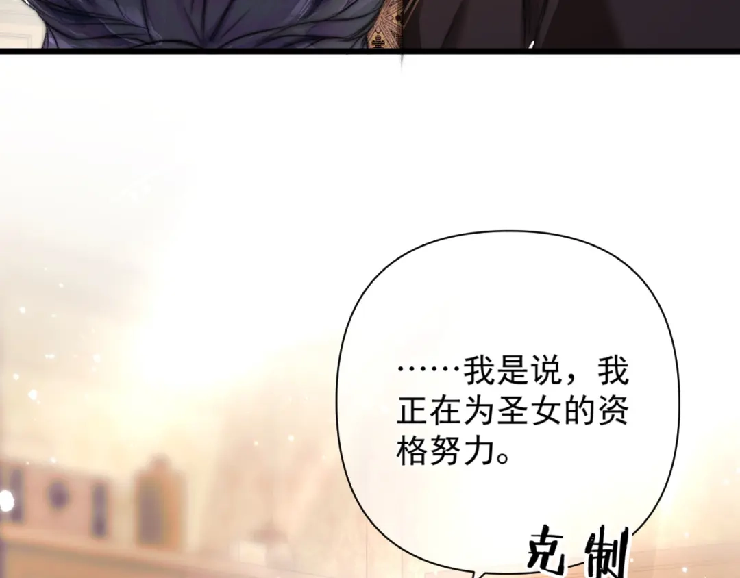 《赐我她的吻》第20话 议婚 第54页