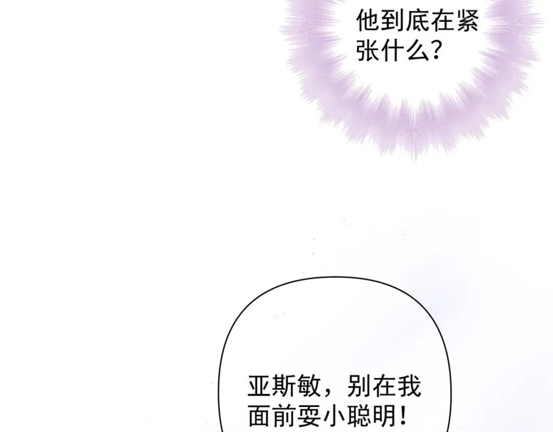 《赐我她的吻》第20话 议婚 第83页