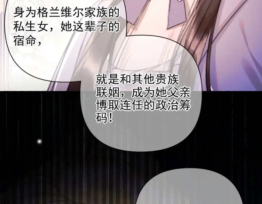 《赐我她的吻》第20话 议婚 第29页