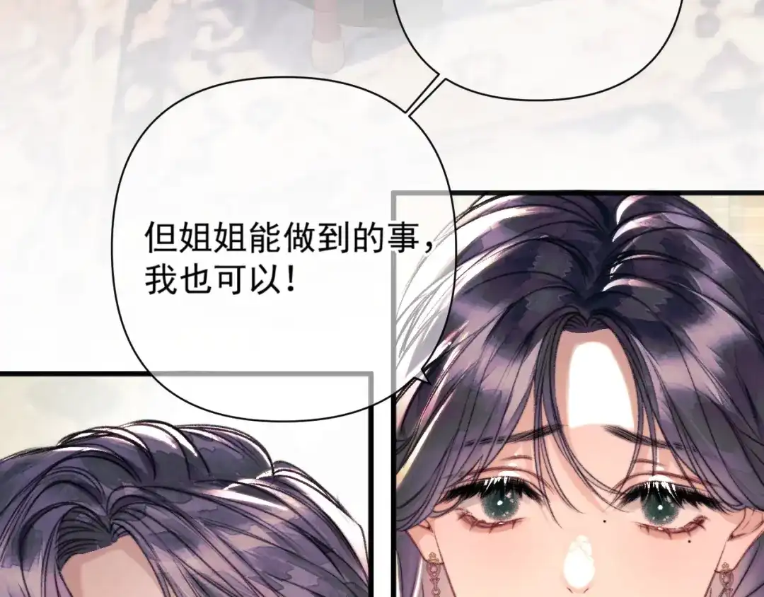 《赐我她的吻》第20话 议婚 第70页
