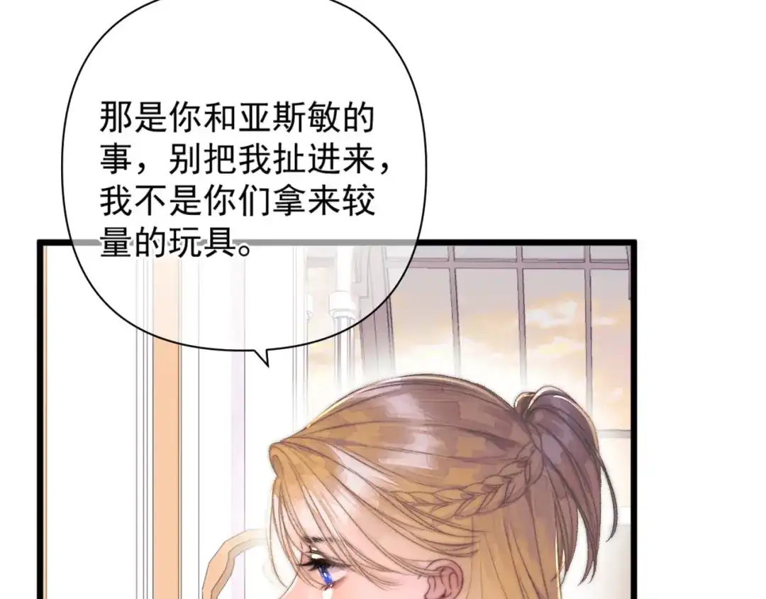 《赐我她的吻》第20话 议婚 第13页
