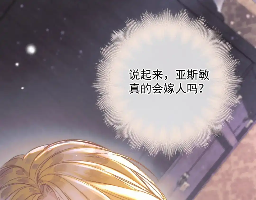 《赐我她的吻》第21话 不速之客 第35页