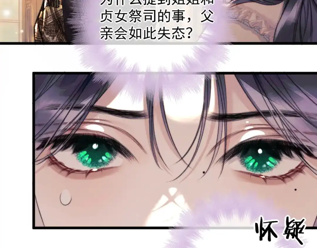 《赐我她的吻》第21话 不速之客 第2页
