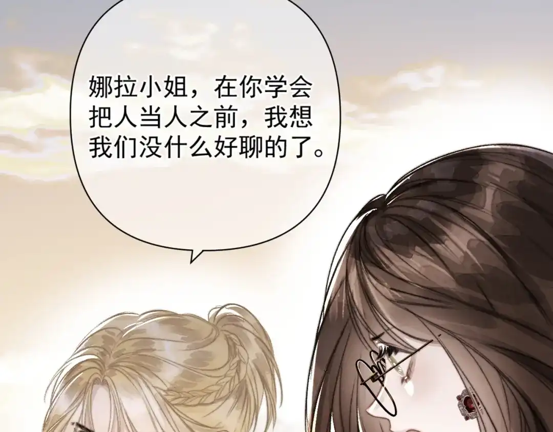 《赐我她的吻》第21话 不速之客 第27页