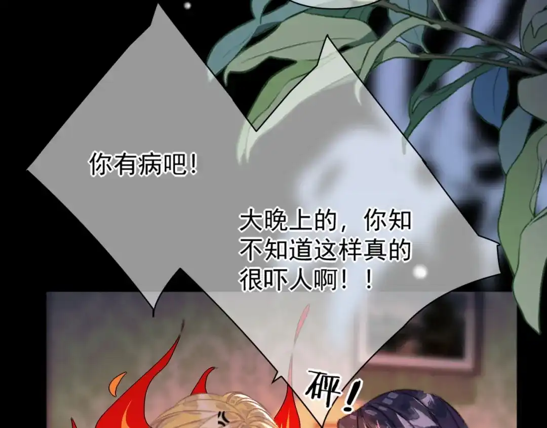 《赐我她的吻》第21话 不速之客 第74页