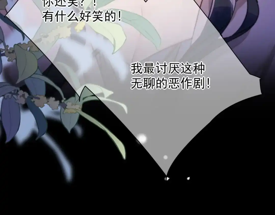 《赐我她的吻》第21话 不速之客 第78页