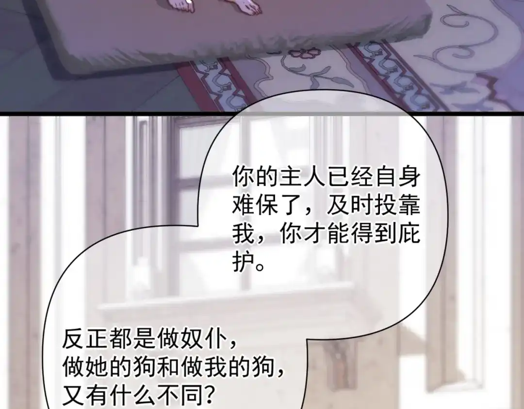 《赐我她的吻》第21话 不速之客 第24页
