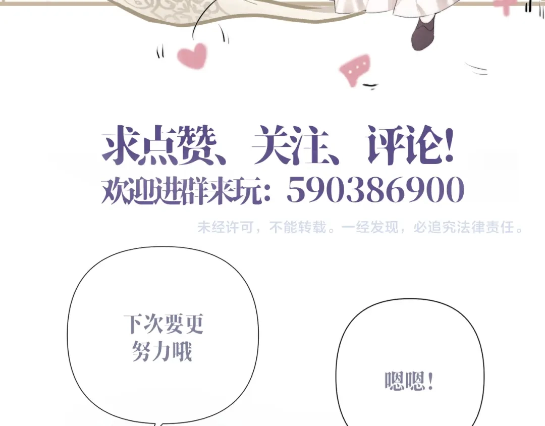 《赐我她的吻》第21话 不速之客 第89页