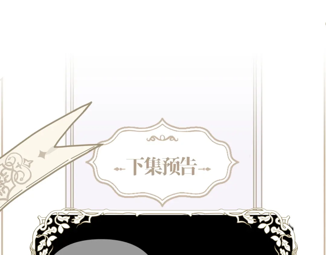 《赐我她的吻》第21话 不速之客 第85页
