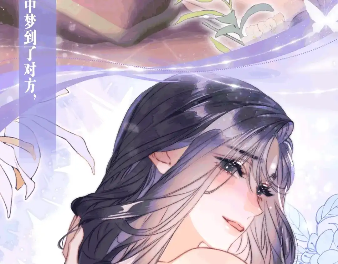 《赐我她的吻》特典预热：2月7日 触觉是失落的画笔，身体是苏醒的琴 第7页
