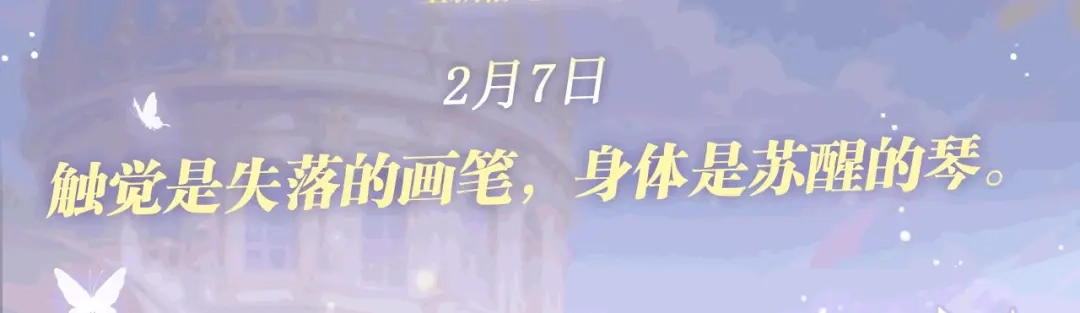 《赐我她的吻》特典预热：2月7日 触觉是失落的画笔，身体是苏醒的琴 第3页