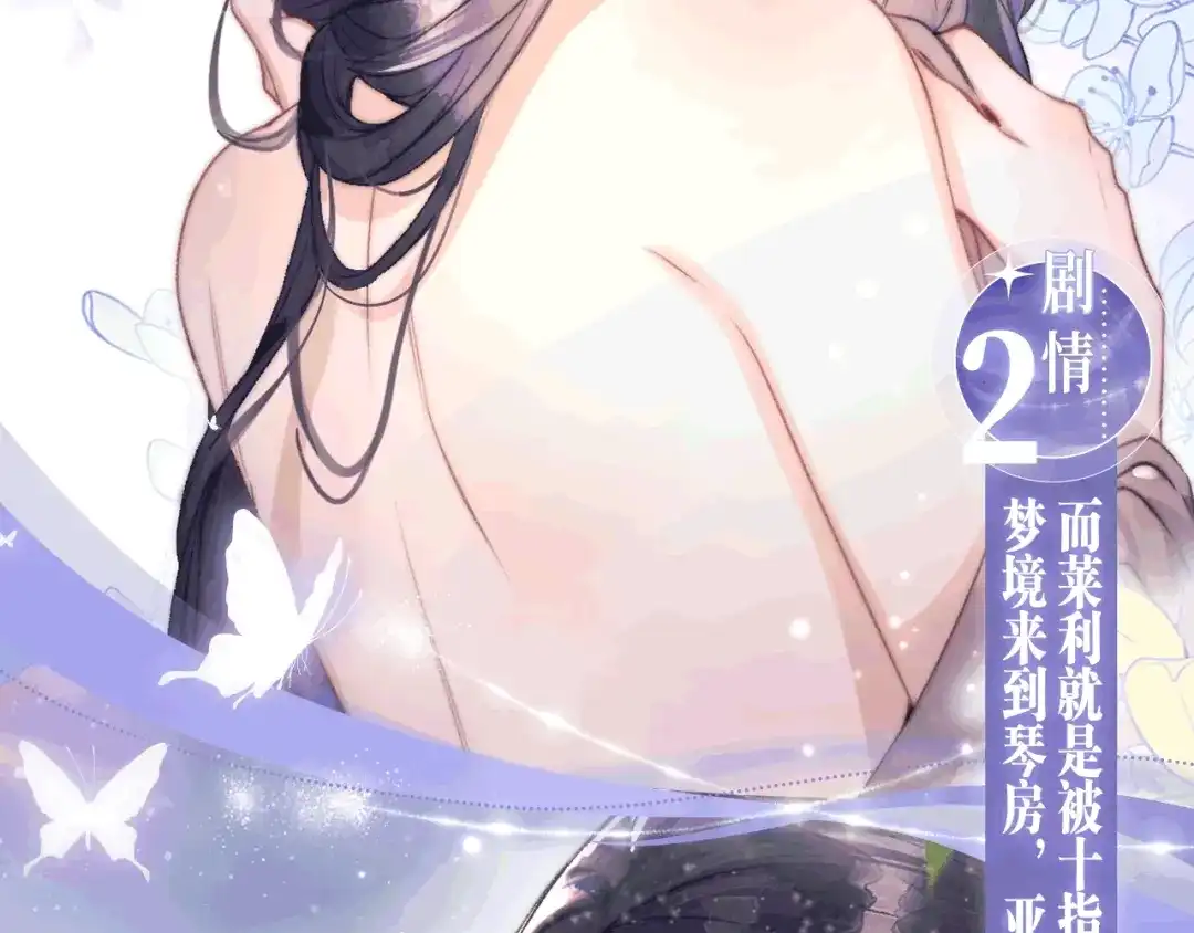 《赐我她的吻》特典预热：2月7日 触觉是失落的画笔，身体是苏醒的琴 第8页