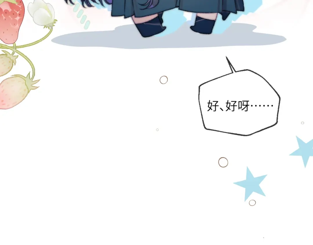 《赐我她的吻》休更小剧场 第15页