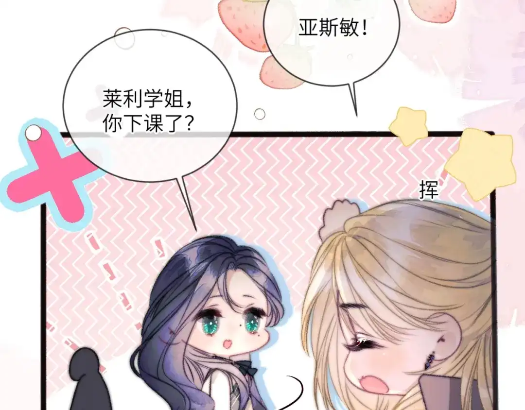 《赐我她的吻》休更小剧场 第7页