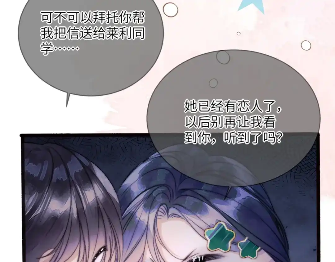 《赐我她的吻》休更小剧场 第11页