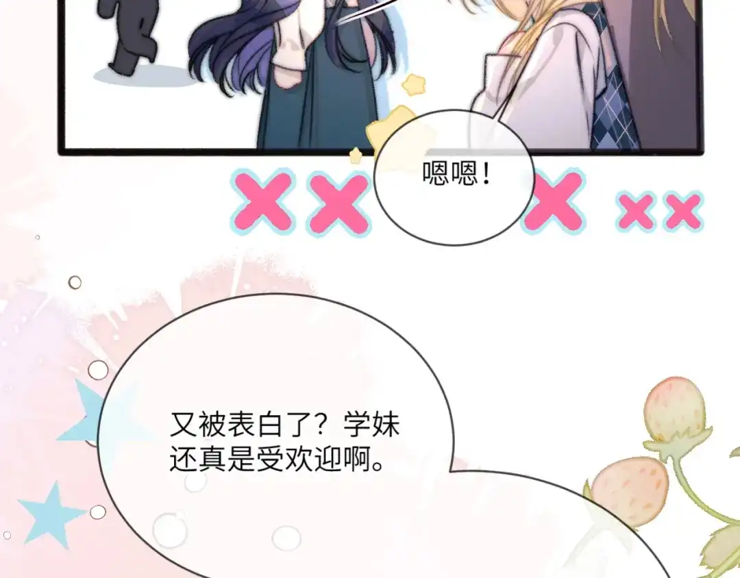 《赐我她的吻》休更小剧场 第8页