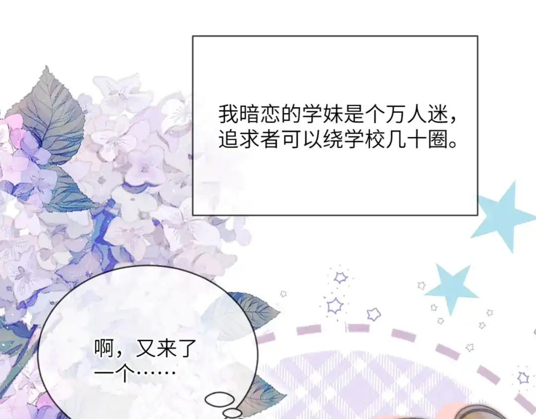 《赐我她的吻》休更小剧场 第4页