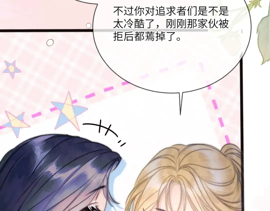 《赐我她的吻》休更小剧场 第9页