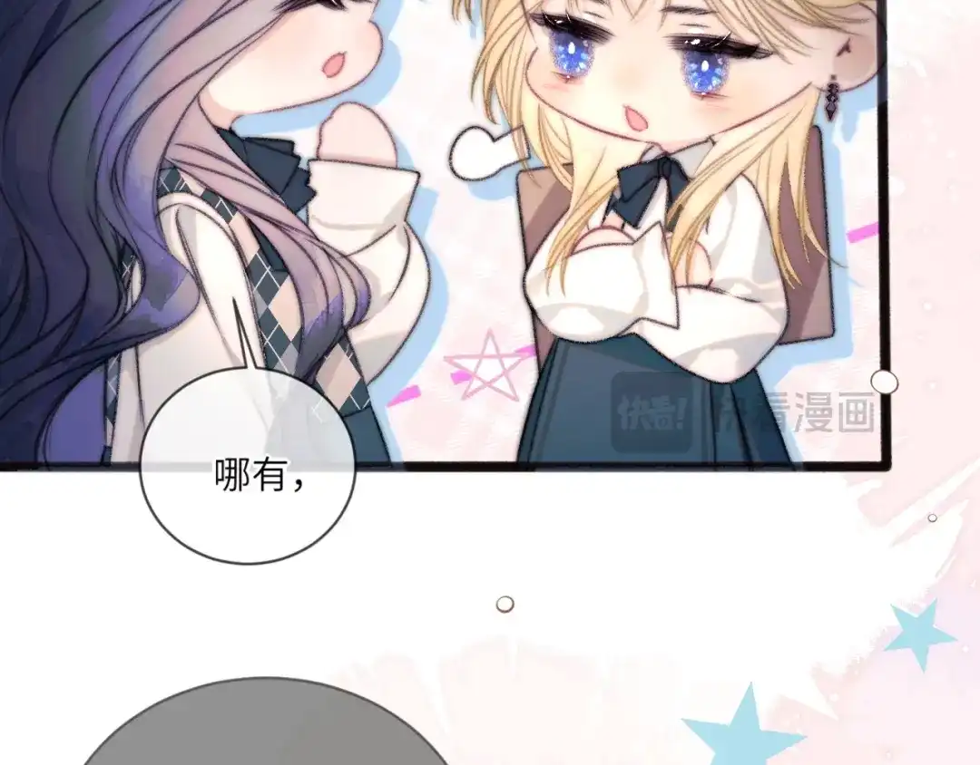 《赐我她的吻》休更小剧场 第10页