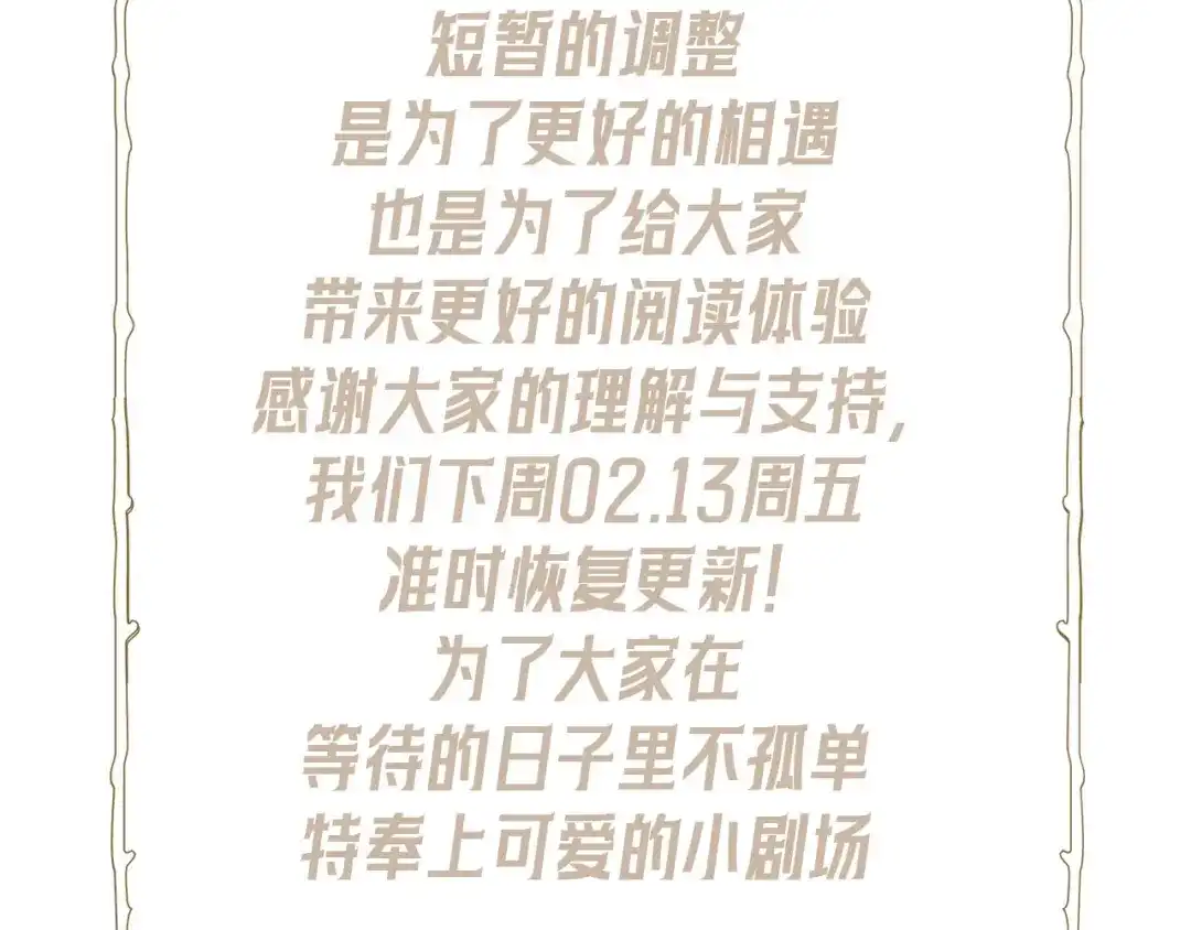 《赐我她的吻》休更小剧场 第2页