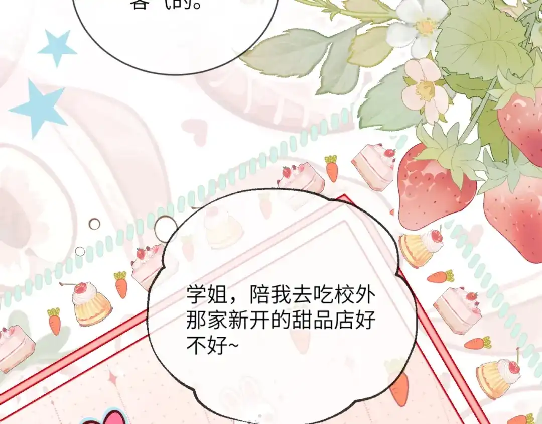 《赐我她的吻》休更小剧场 第13页