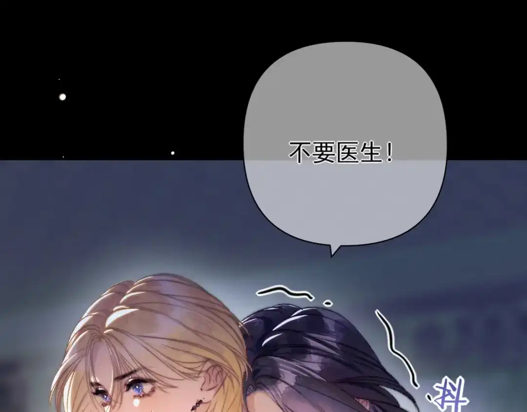 《赐我她的吻》第22话 伤痕 第35页