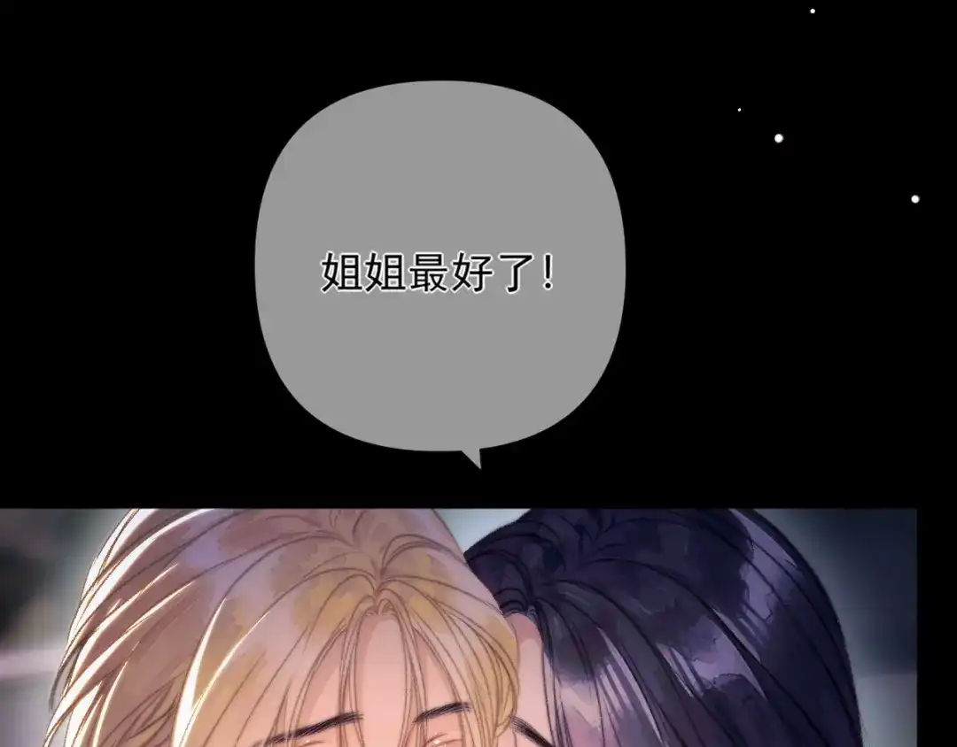 《赐我她的吻》第22话 伤痕 第47页